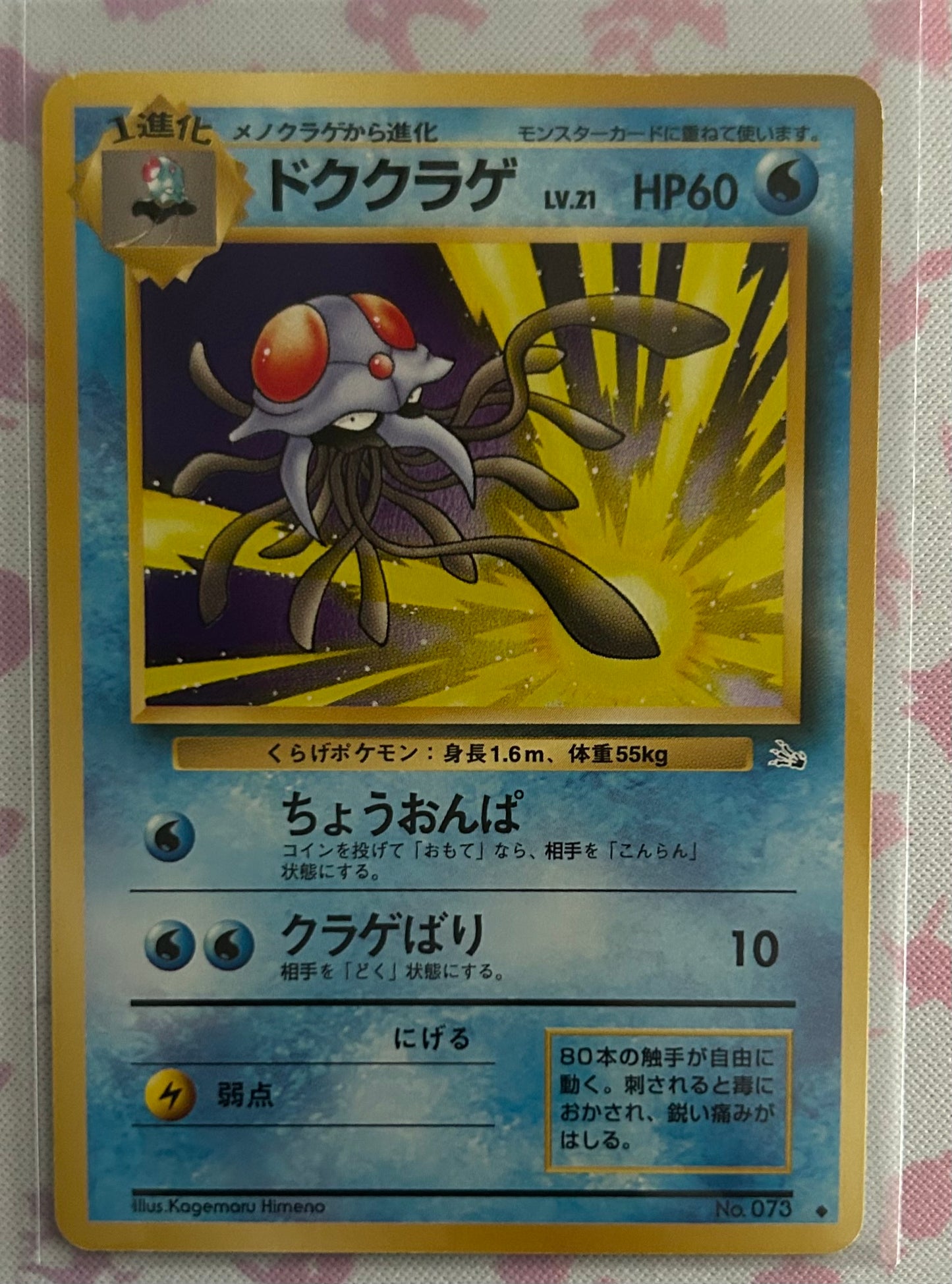 Tentacruel - Mystery of the Fossils