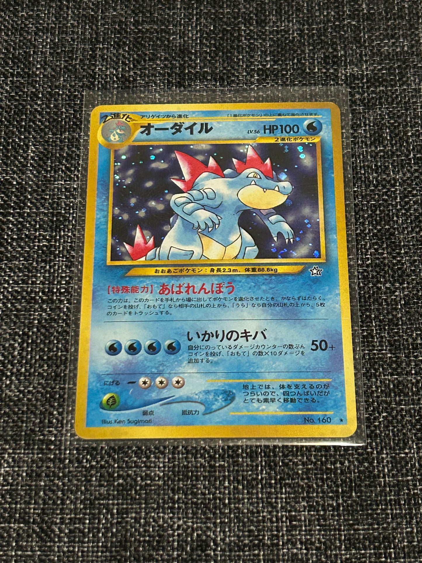 Feraligatr- Gold, Silver to a New World Japanese