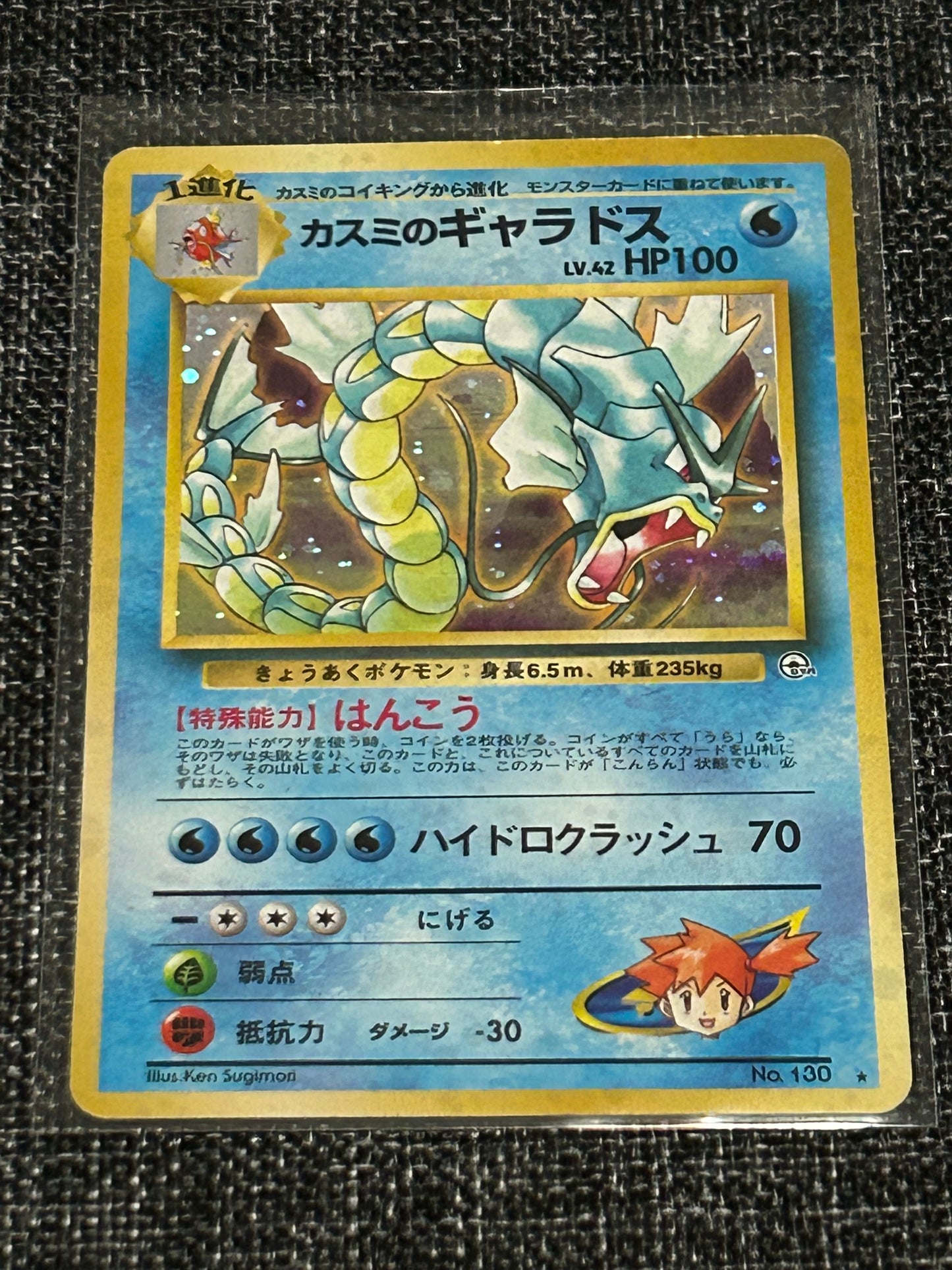Misty’s Gyarados - Leaders Stadium Japanese