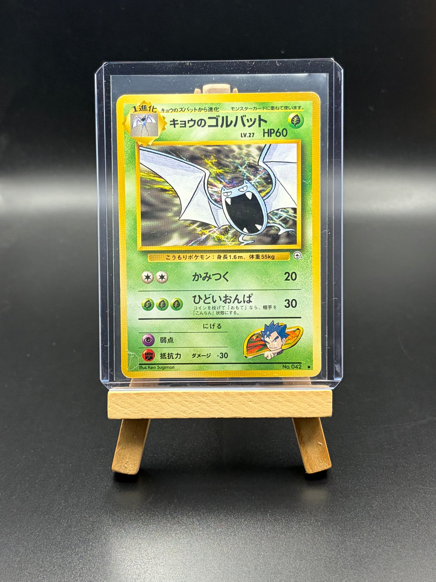 Koga’s Golbat Challenge from the Darkness - Japanese LP